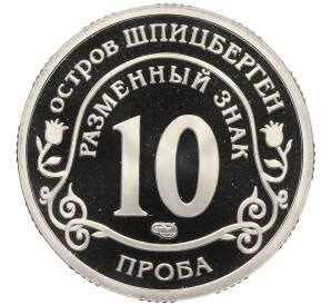 Монетовидный жетон 10 разменных знаков 2011 года СПМД Шпицберген (Арктикуголь) «Авария на АЭС Фукусима» (ПРОБА) — Фото №2