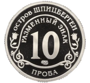 Монетовидный жетон 10 разменных знаков 2011 года СПМД Шпицберген (Арктикуголь) «Авария на АЭС Фукусима» (ПРОБА)