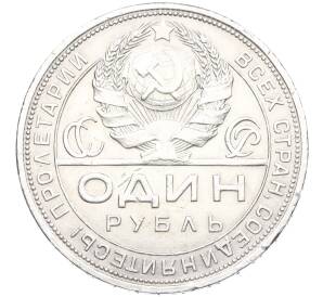 1 рубль 1924 года (ПЛ)