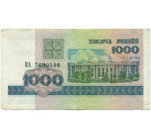 1000 рублей 1998 года Белоруссия