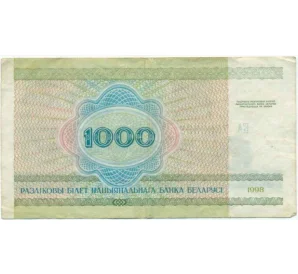 1000 рублей 1998 года Белоруссия