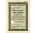 4 1/2% облигация на 100 рейхсмарок 1937 года Германия (Прусский государственный пенсионный банк) (Артикул: B2-13274) — Фото №1
