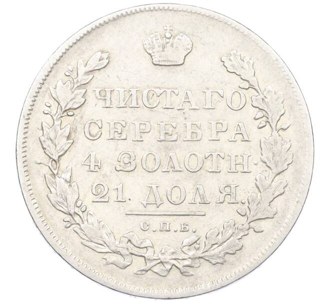 Монета 1 рубль 1831 года СПБ НГ (Артикул: M1-60264) — Фото №2