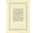 4 1/2% облигация на 1000 рейхсмарок 1935 года Германия (Прусский государственный пенсионный банк) (Артикул: B2-13307) — Фото №2