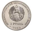 Монета 1 рубль 2018 года Приднестровье «Красная книга Приднестровья — Филин» (Артикул M2-30177)