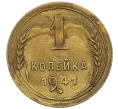 Монета 1 копейка 1941 года (Артикул K12-37953)