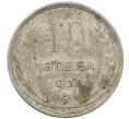 Монета 10 копеек 1928 года (Артикул K12-37962)