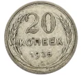 Монета 20 копеек 1925 года (Артикул K12-37964)