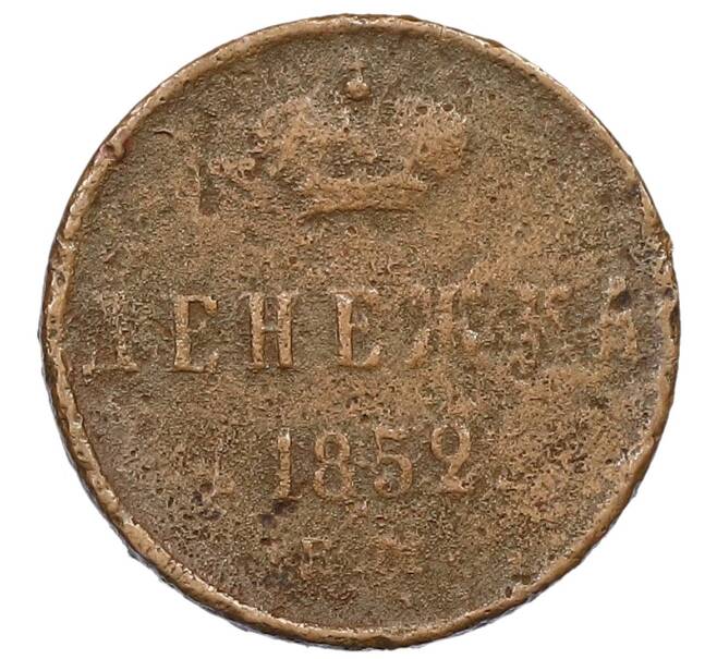 Монета Денежка 1852 года ЕМ (Артикул K12-37968)