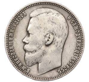 1 рубль 1901 года (ФЗ) — Фото №2