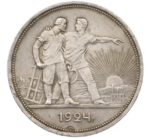 1 рубль 1924 года (ПЛ)