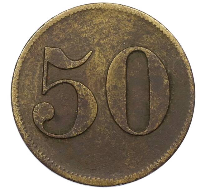 Жетон «Werth-Marke — 50 пфеннигов» Германия (Артикул: K12-38005) — Фото №2
