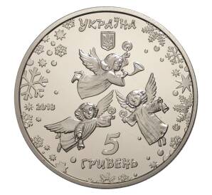 5 гривен 2018 года Украина «С новым годом и Рождеством Христовым» — Фото №2