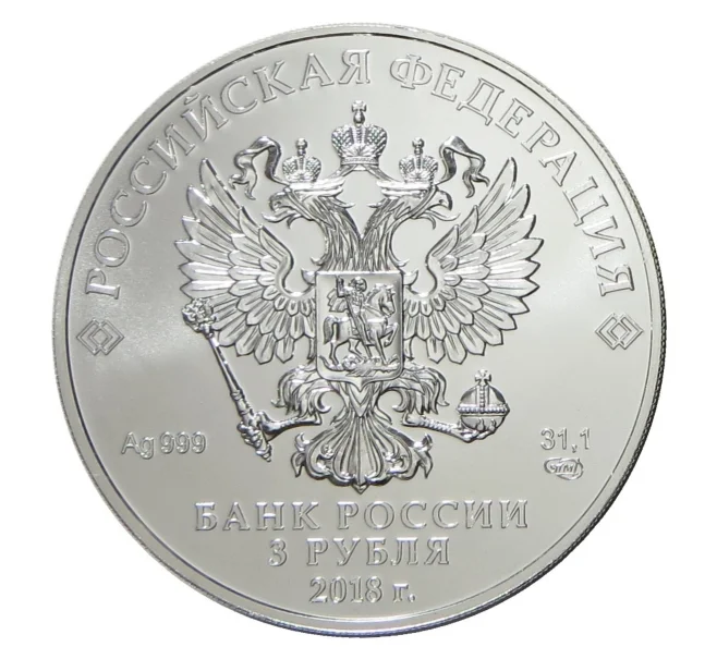 Монета 3 рубля 2018 года СПМД Георгий Победоносец (Артикул M1-30131)