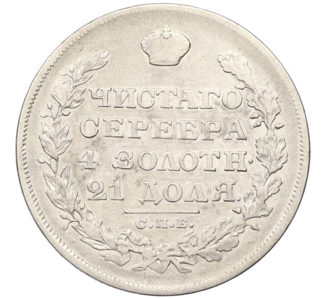 Монета 1 рубль 1829 года СПБ НГ (Артикул: K12-38231) — Фото №2