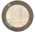 Монета 10 рублей 2002 года СПМД «Министерство иностранных дел» (Артикул: T11-13147) — Фото №2
