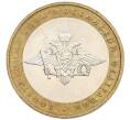 Монета 10 рублей 2002 года ММД «Вооруженные силы РФ» (Артикул: T11-13152) — Фото №1