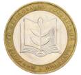 Монета 10 рублей 2002 года ММД «Министерство образования» (Артикул: T11-13155) — Фото №1
