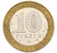 Монета 10 рублей 2002 года ММД «Министерство образования» (Артикул: T11-13155) — Фото №2