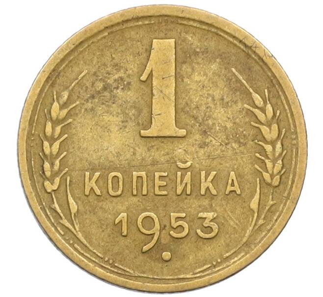 Монета 1 копейка 1953 года (Артикул K12-38696)