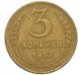 Монета 3 копейки 1952 года (Артикул K12-38712)