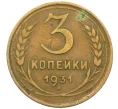 Монета 3 копейки 1931 года (Артикул K12-38723)