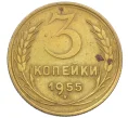 Монета 3 копейки 1955 года (Артикул K12-38727)