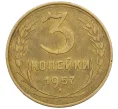 Монета 3 копейки 1957 года (Артикул K12-38729)