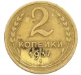 Монета 2 копейки 1937 года (Артикул K12-38750)