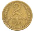 Монета 2 копейки 1952 года (Артикул K12-38754) — Фото №1