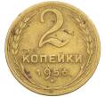 Монета 2 копейки 1956 года (Артикул K12-38761)