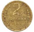 Монета 2 копейки 1937 года (Артикул K12-38764) — Фото №1