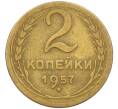 Монета 2 копейки 1957 года (Артикул K12-38765) — Фото №1