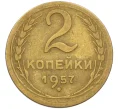 Монета 2 копейки 1957 года (Артикул K12-38765)