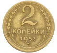 Монета 2 копейки 1957 года (Артикул K12-38767)