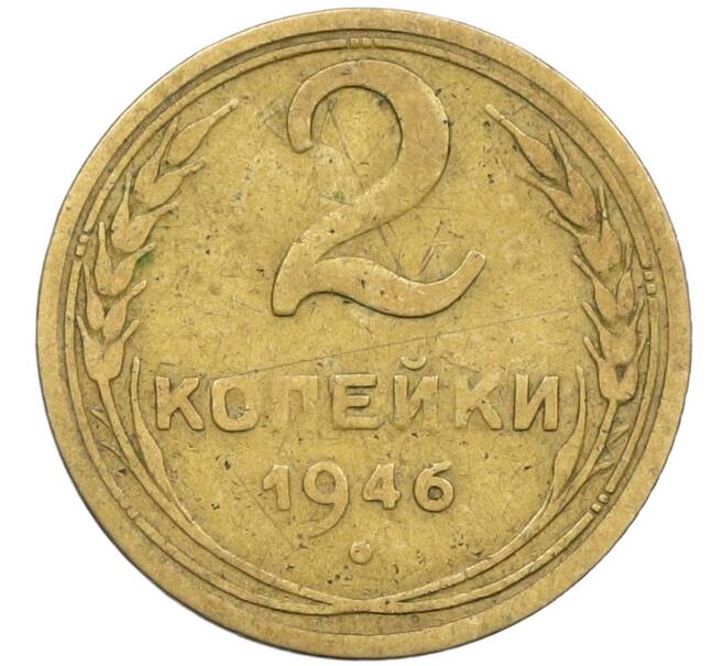 Монета 2 копейки 1946 года (Артикул K12-38769)