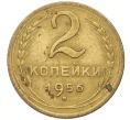 Монета 2 копейки 1956 года (Артикул K12-38777)