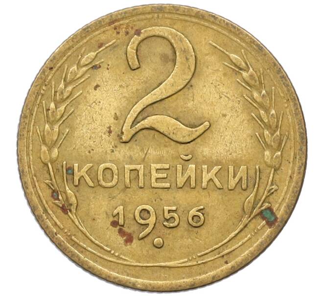 Монета 2 копейки 1956 года (Артикул K12-38777) — Фото №1