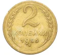 Монета 2 копейки 1956 года (Артикул K12-38781)