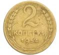 Монета 2 копейки 1954 года (Артикул K12-38794)