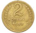 Монета 2 копейки 1952 года (Артикул K12-38795)