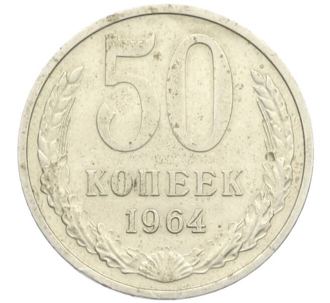 Монета 50 копеек 1964 года (Артикул K12-38811) — Фото №1