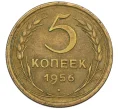 Монета 5 копеек 1956 года (Артикул K12-38831)