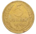 Монета 5 копеек 1931 года (Артикул K12-38834)