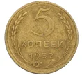 Монета 5 копеек 1952 года (Артикул K12-38835)