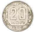 Монета 20 копеек 1956 года (Артикул K12-38847) — Фото №1