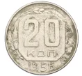 Монета 20 копеек 1956 года (Артикул K12-38847)