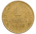 Монета 1 копейка 1955 года (Артикул K12-38883)