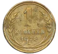 Монета 1 копейка 1926 года (Артикул K12-38885)