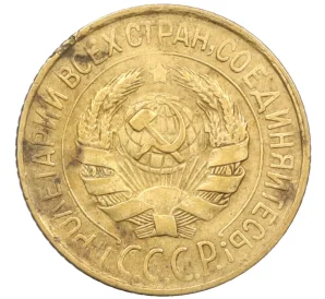 1 копейка 1928 года